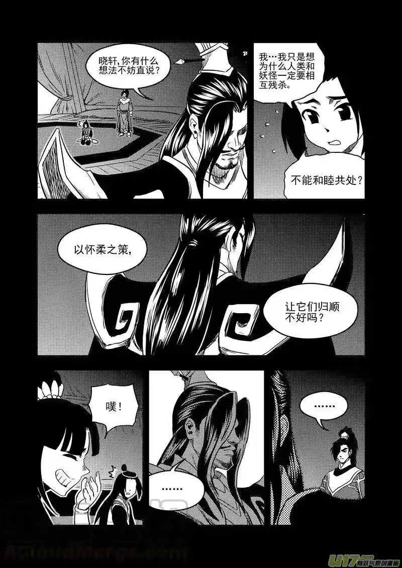 虎x鹤 妖师录_h 149 恶梦 第7页