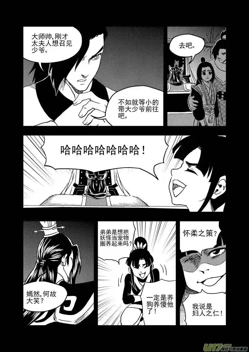 虎x鹤 妖师录_h 149 恶梦 第8页