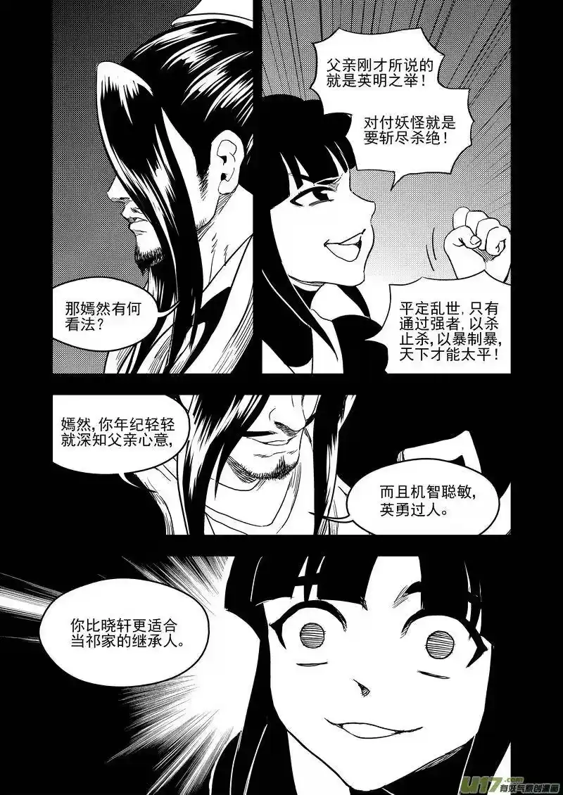 虎x鹤 妖师录_h 149 恶梦 第9页