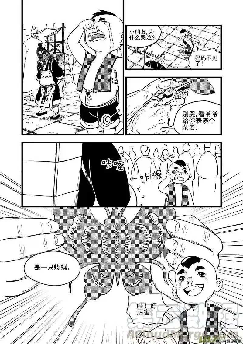 虎x鹤 妖师录_h 150 约会 第10页