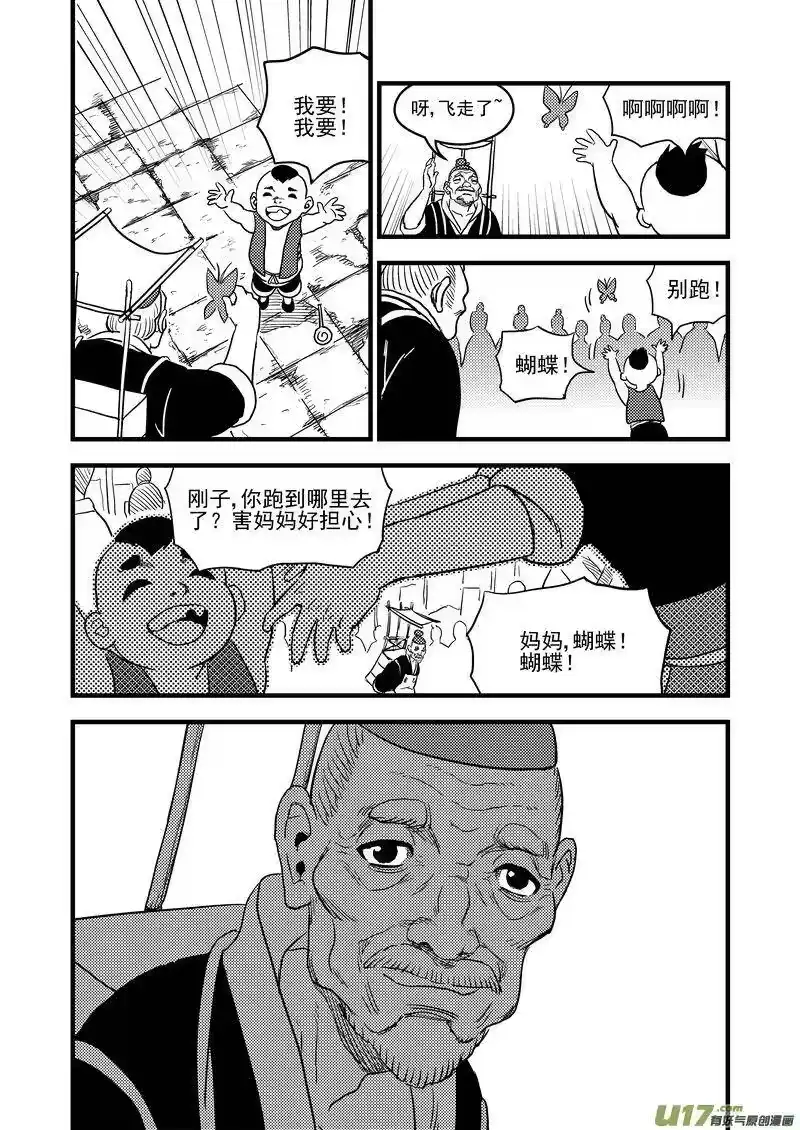 虎x鹤 妖师录_h 150 约会 第11页
