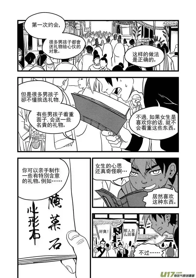 虎x鹤 妖师录_h 150 约会 第12页