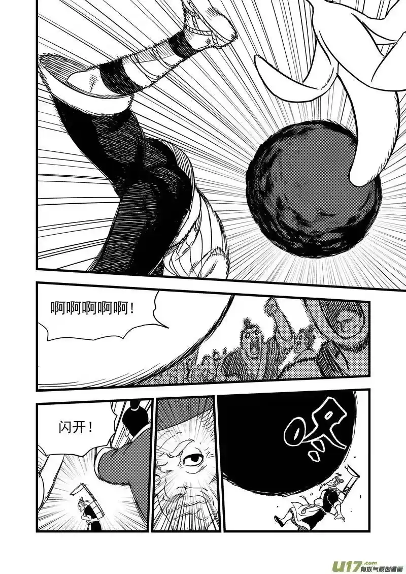 虎x鹤 妖师录_h 150 约会 第14页