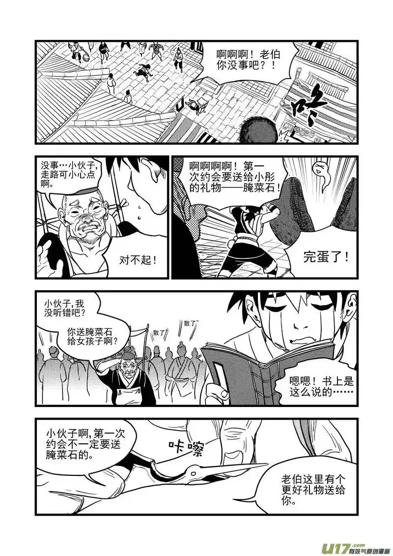 虎x鹤 妖师录_h 150 约会 第15页