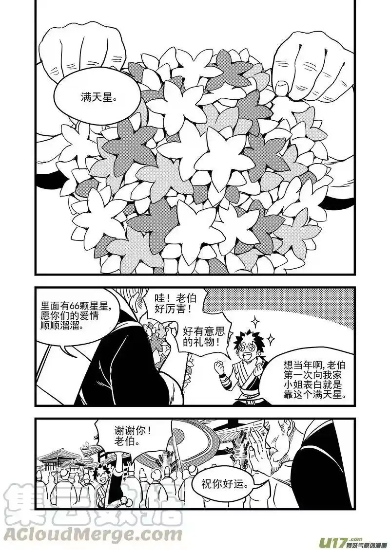虎x鹤 妖师录_h 150 约会 第16页