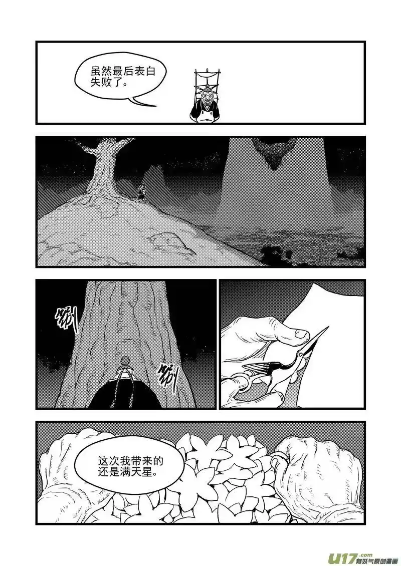 虎x鹤 妖师录_h 150 约会 第17页