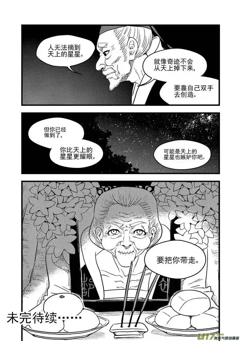 虎x鹤 妖师录_h 150 约会 第18页