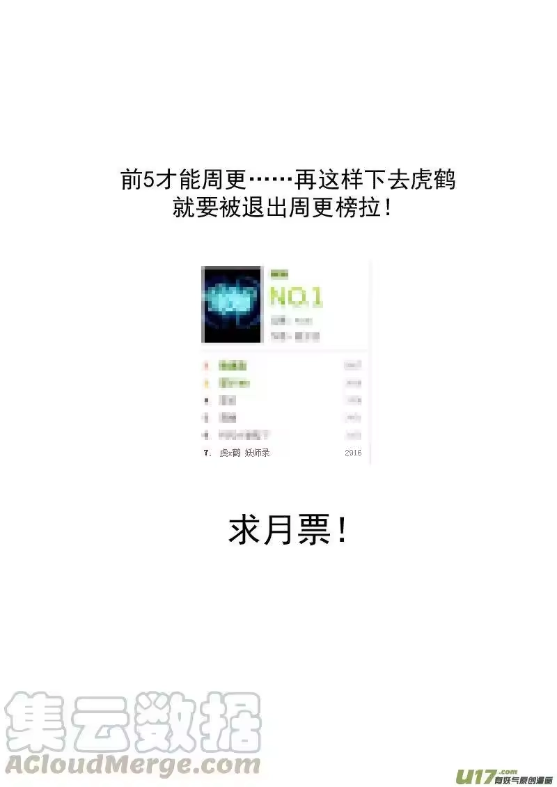 虎x鹤 妖师录_h 150 约会 第19页