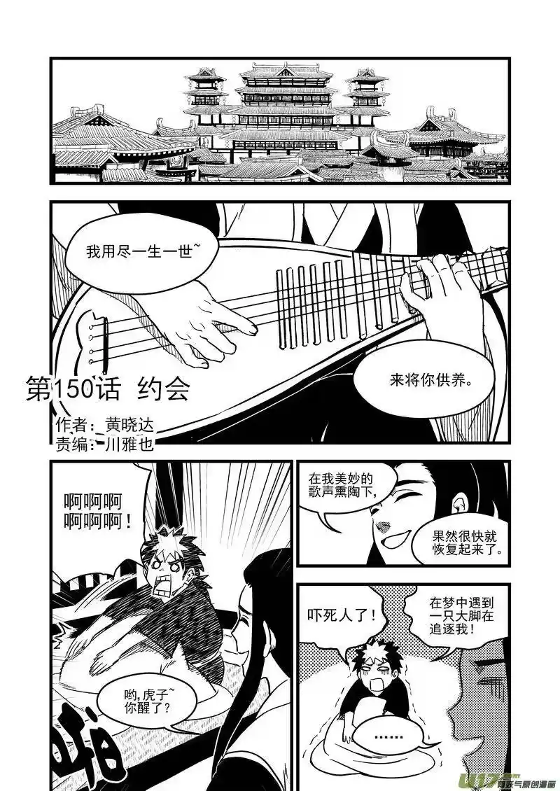 虎x鹤 妖师录_h 150 约会 第3页