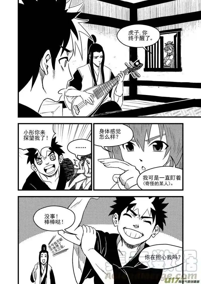 虎x鹤 妖师录_h 150 约会 第4页