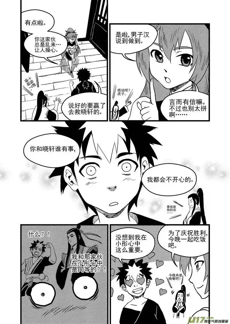 虎x鹤 妖师录_h 150 约会 第5页