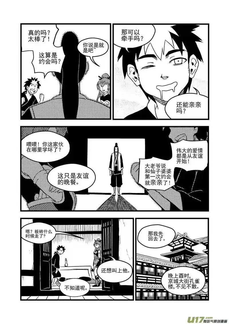 虎x鹤 妖师录_h 150 约会 第6页