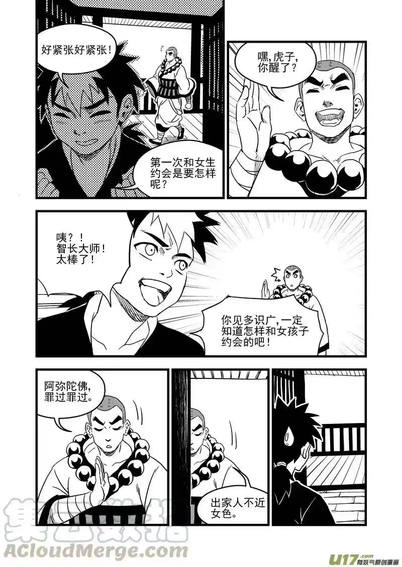 虎x鹤 妖师录_h 150 约会 第7页