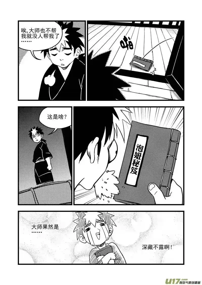 虎x鹤 妖师录_h 150 约会 第8页