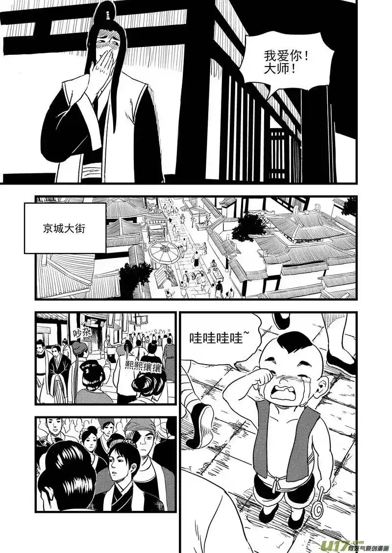虎x鹤 妖师录_h 150 约会 第9页
