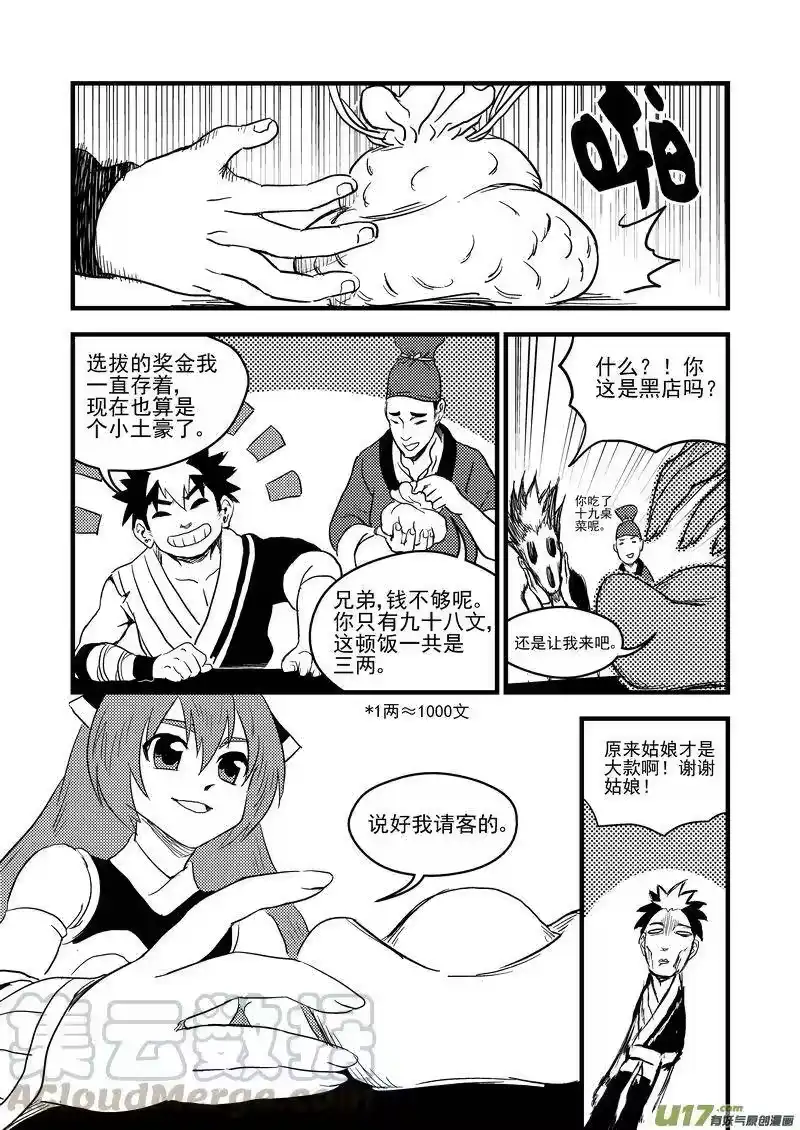 虎x鹤 妖师录_h 151 少女 第10页