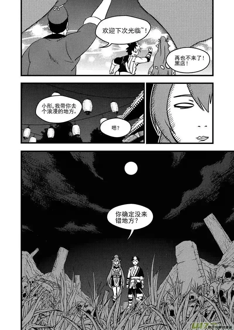 虎x鹤 妖师录_h 151 少女 第11页