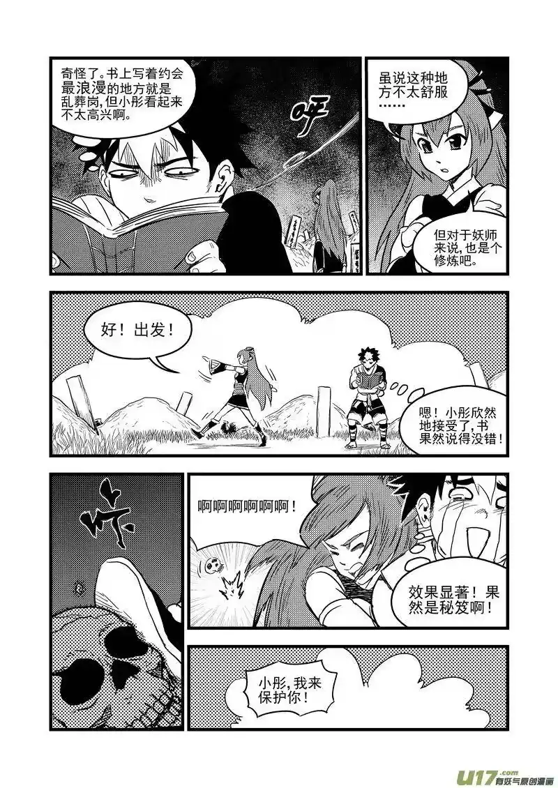 虎x鹤 妖师录_h 151 少女 第12页