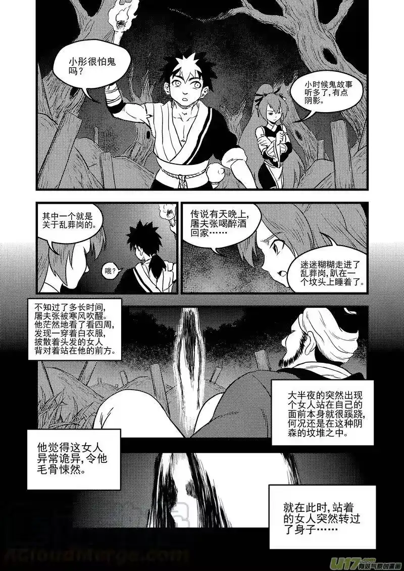 虎x鹤 妖师录_h 151 少女 第13页