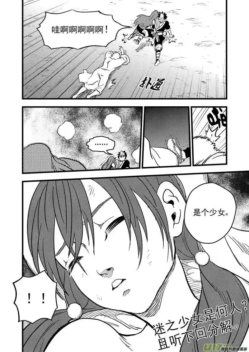 虎x鹤 妖师录_h 151 少女 第15页