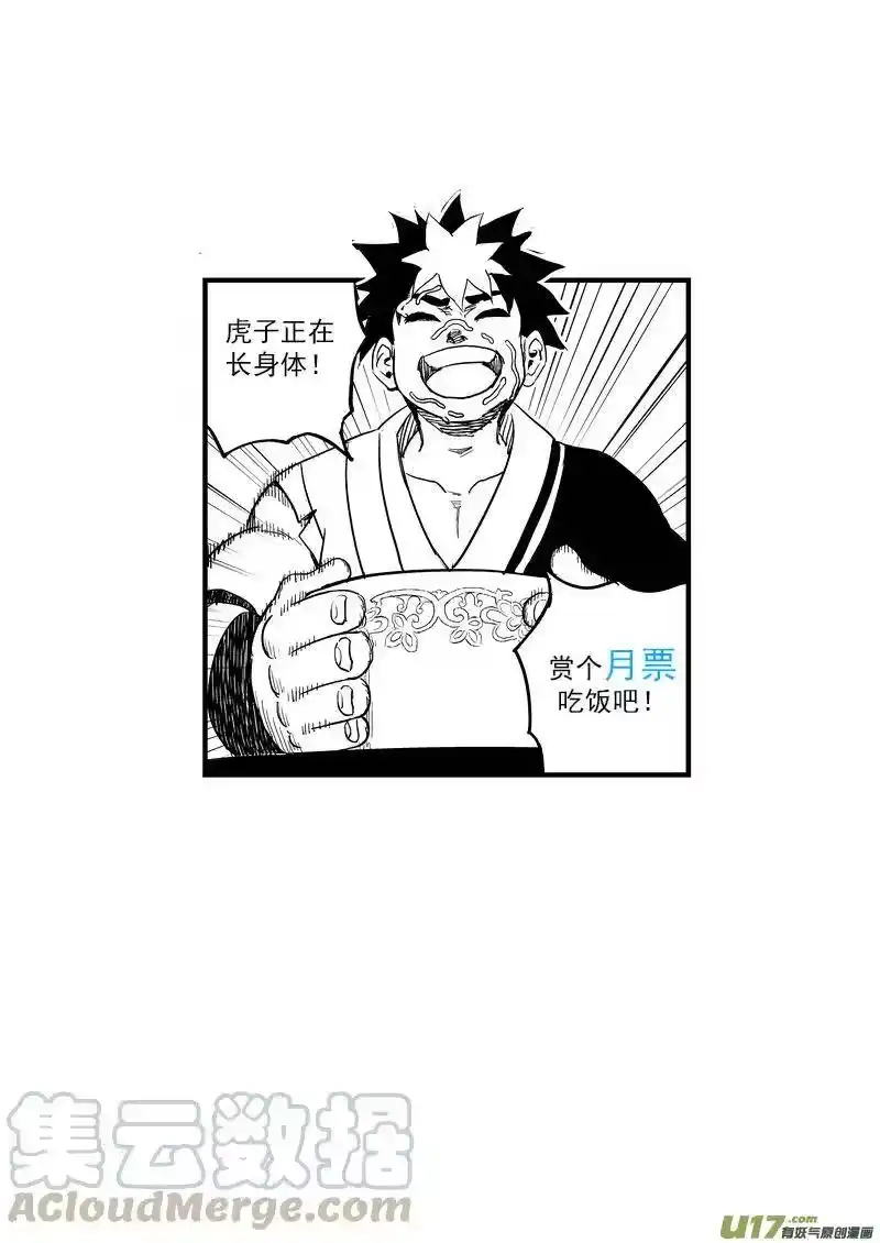 虎x鹤 妖师录_h 151 少女 第16页
