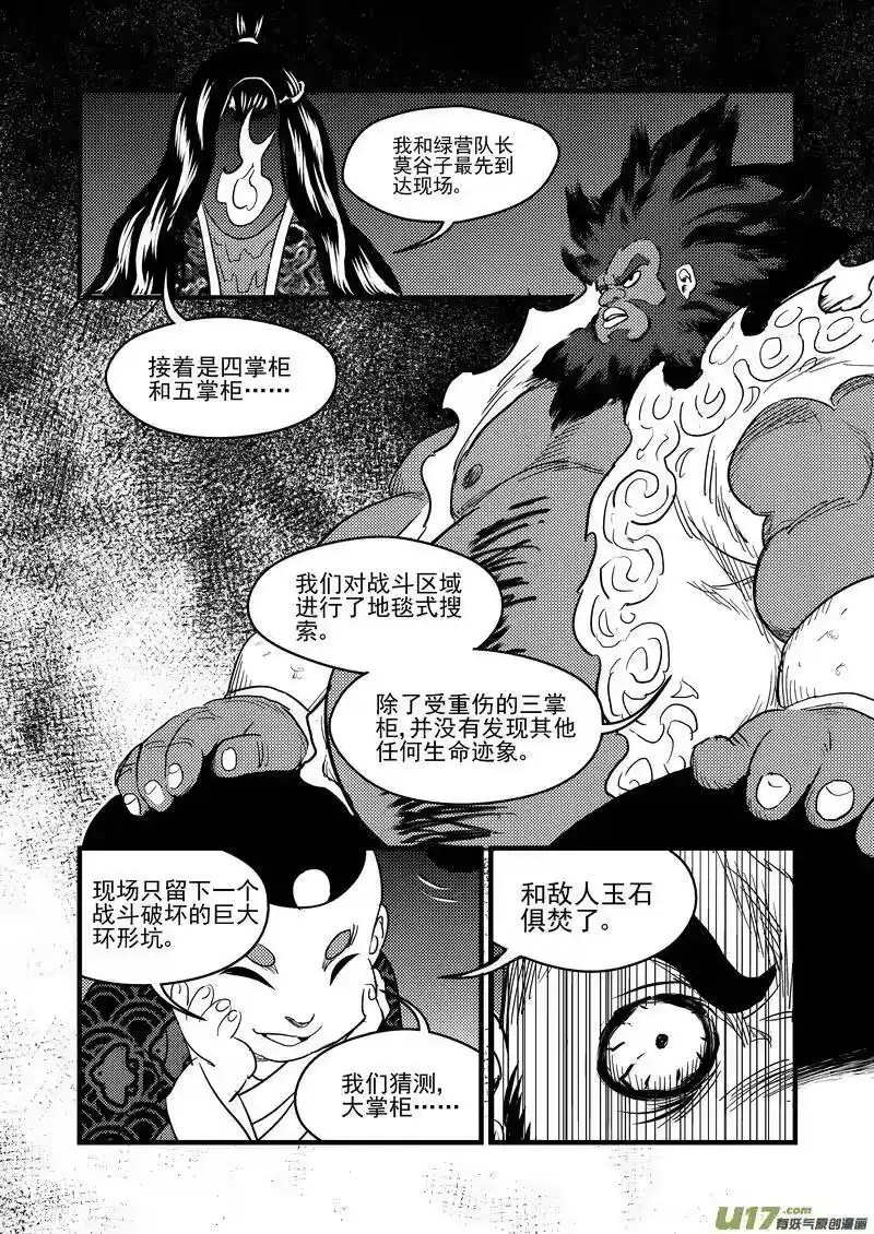 虎x鹤 妖师录_h 151 少女 第3页