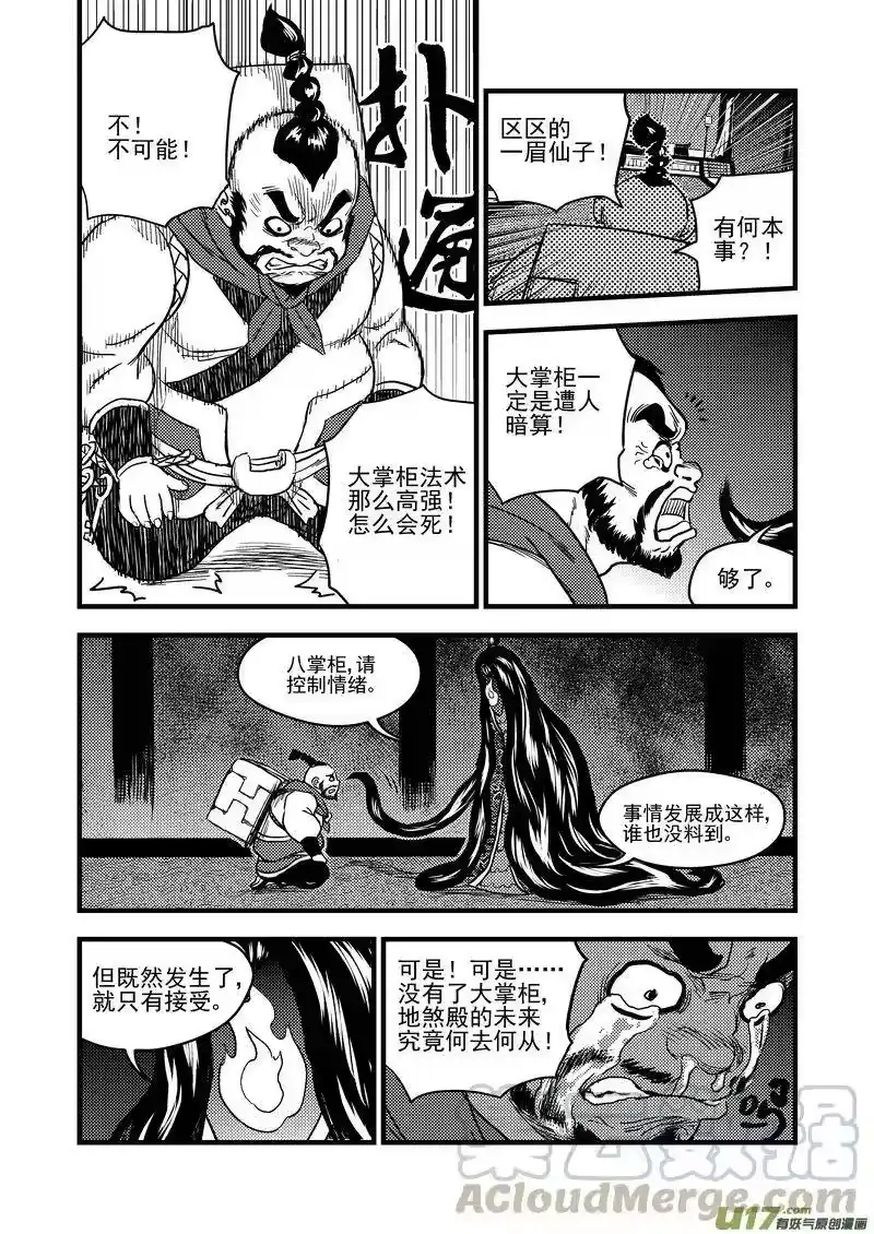 虎x鹤 妖师录_h 151 少女 第4页