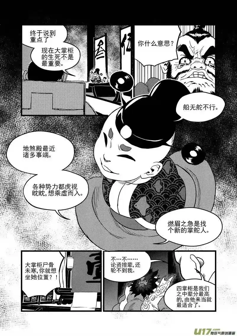 虎x鹤 妖师录_h 151 少女 第5页