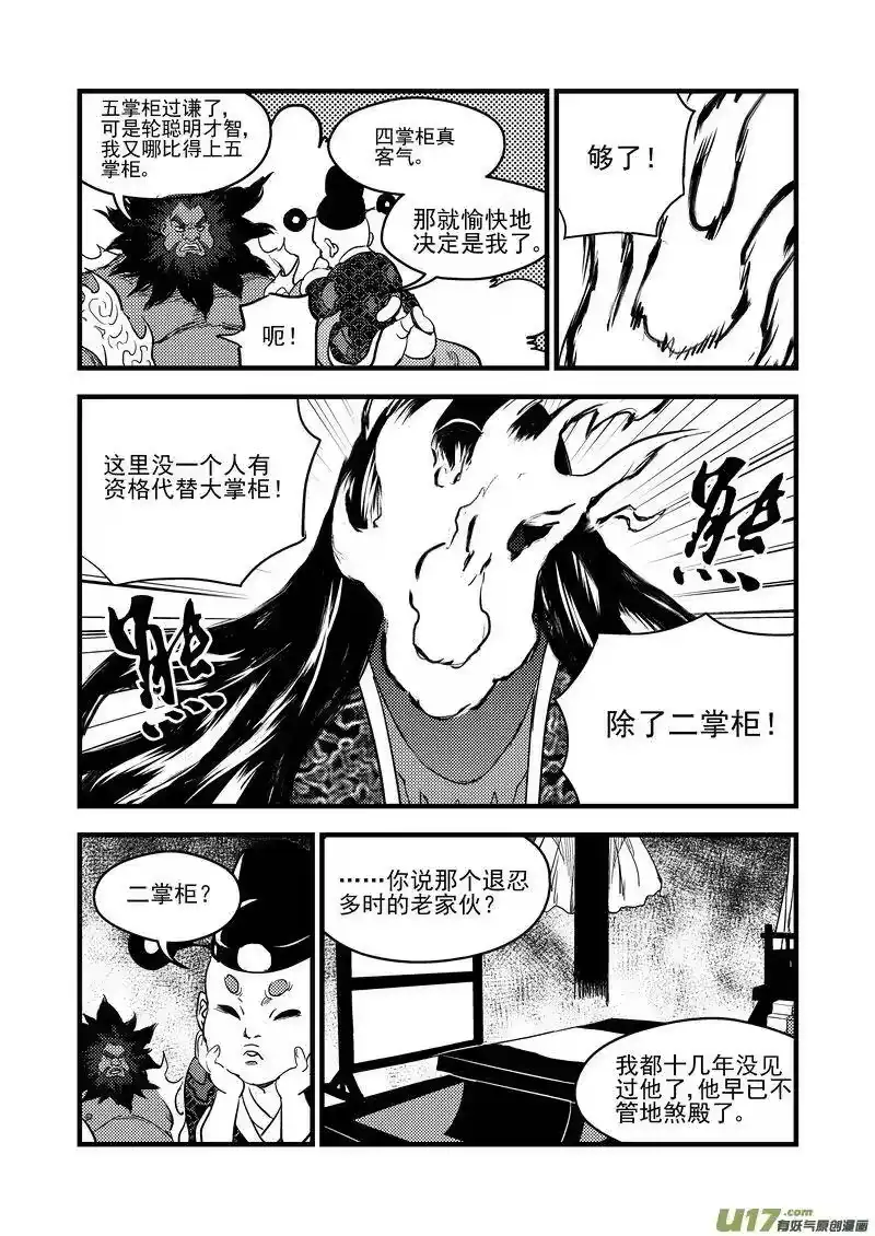 虎x鹤 妖师录_h 151 少女 第6页