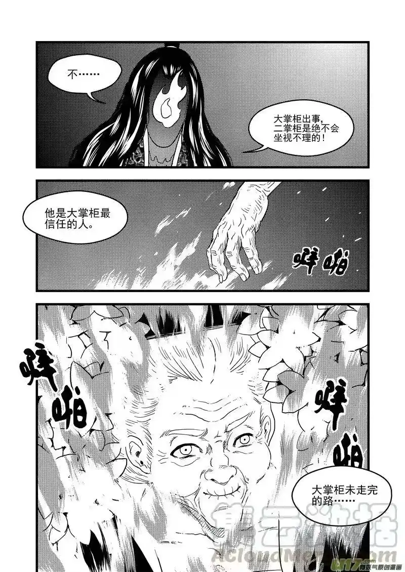 虎x鹤 妖师录_h 151 少女 第7页
