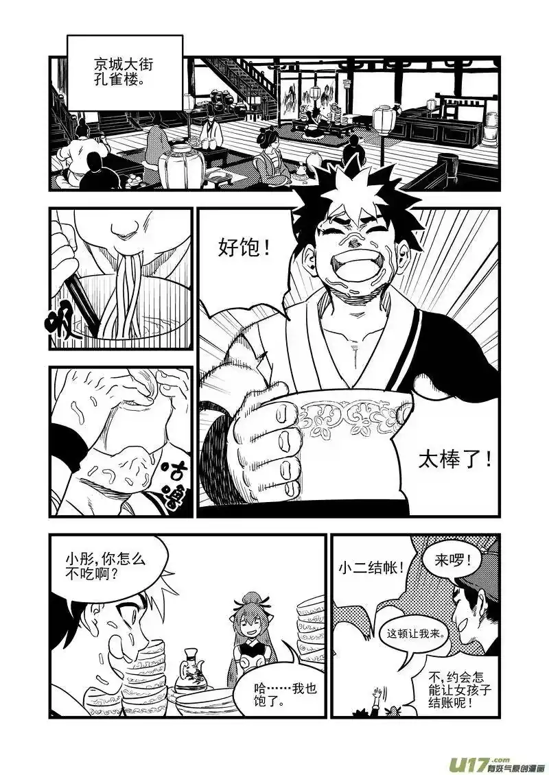 虎x鹤 妖师录_h 151 少女 第9页