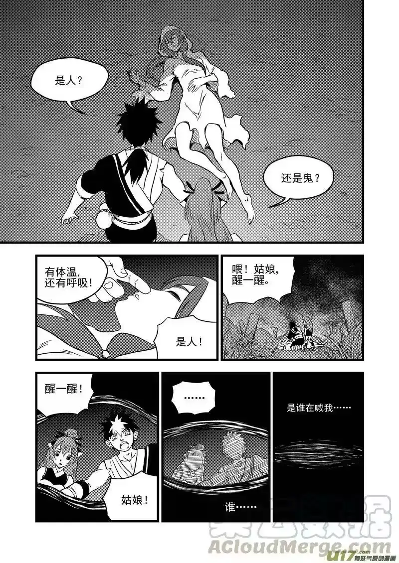 虎x鹤 妖师录_h 152 返老还童 第1页