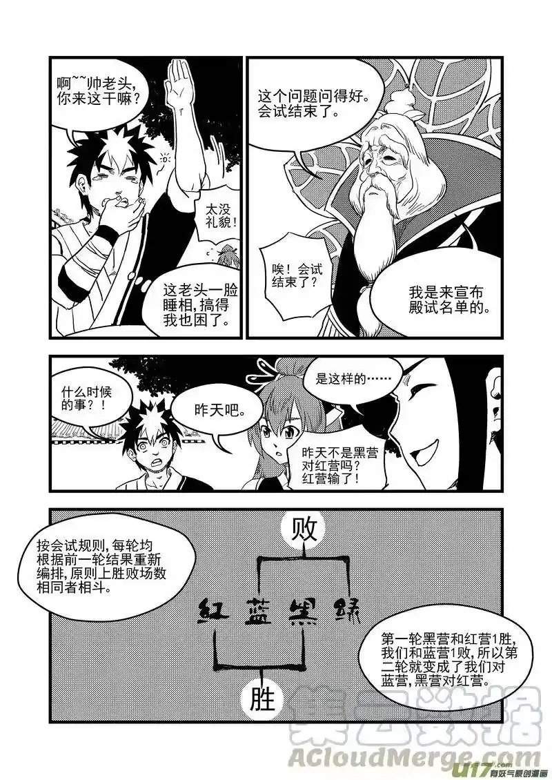 虎x鹤 妖师录_h 152 返老还童 第10页