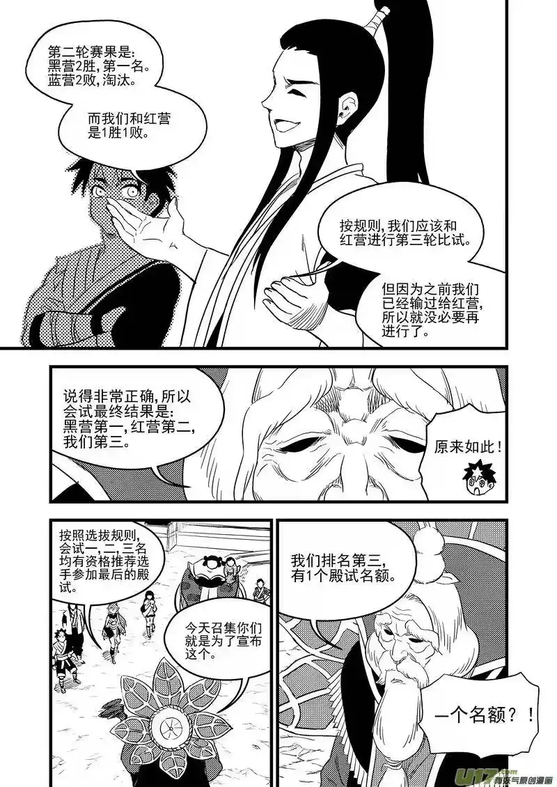 虎x鹤 妖师录_h 152 返老还童 第11页