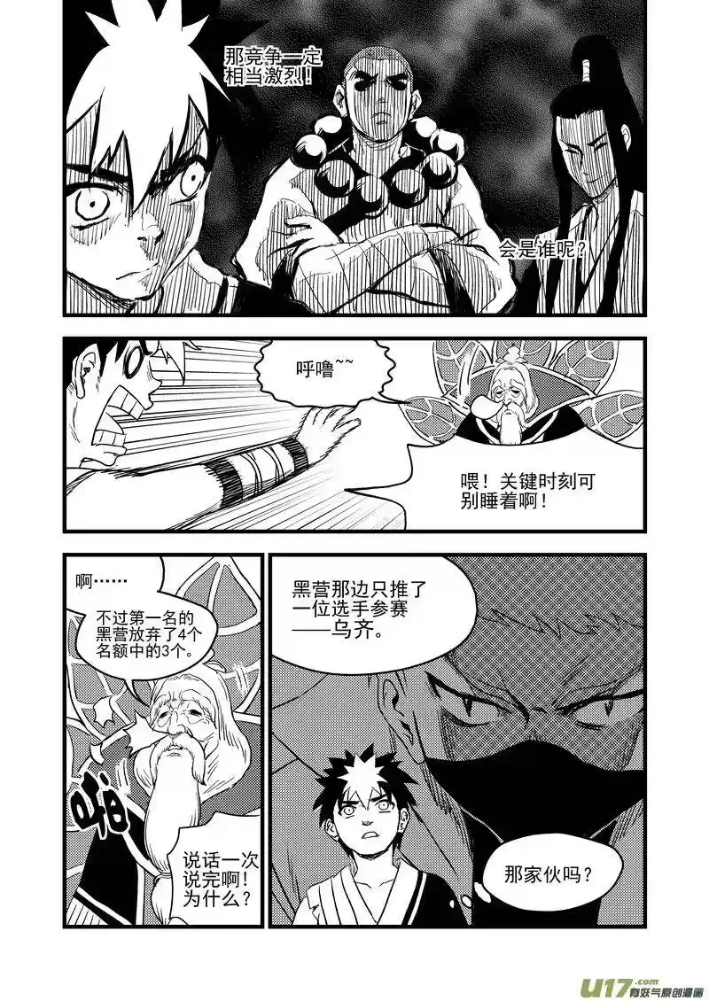 虎x鹤 妖师录_h 152 返老还童 第12页
