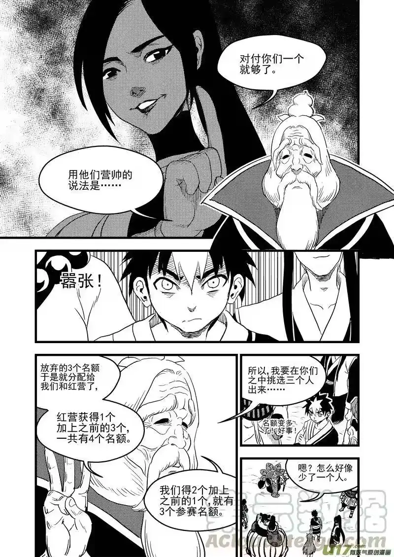 虎x鹤 妖师录_h 152 返老还童 第13页