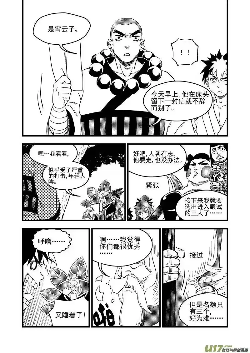 虎x鹤 妖师录_h 152 返老还童 第14页