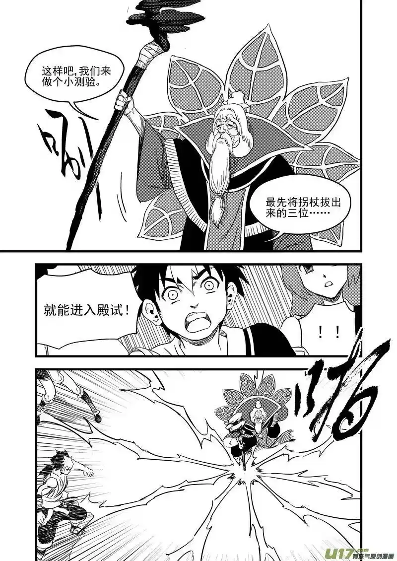虎x鹤 妖师录_h 152 返老还童 第15页