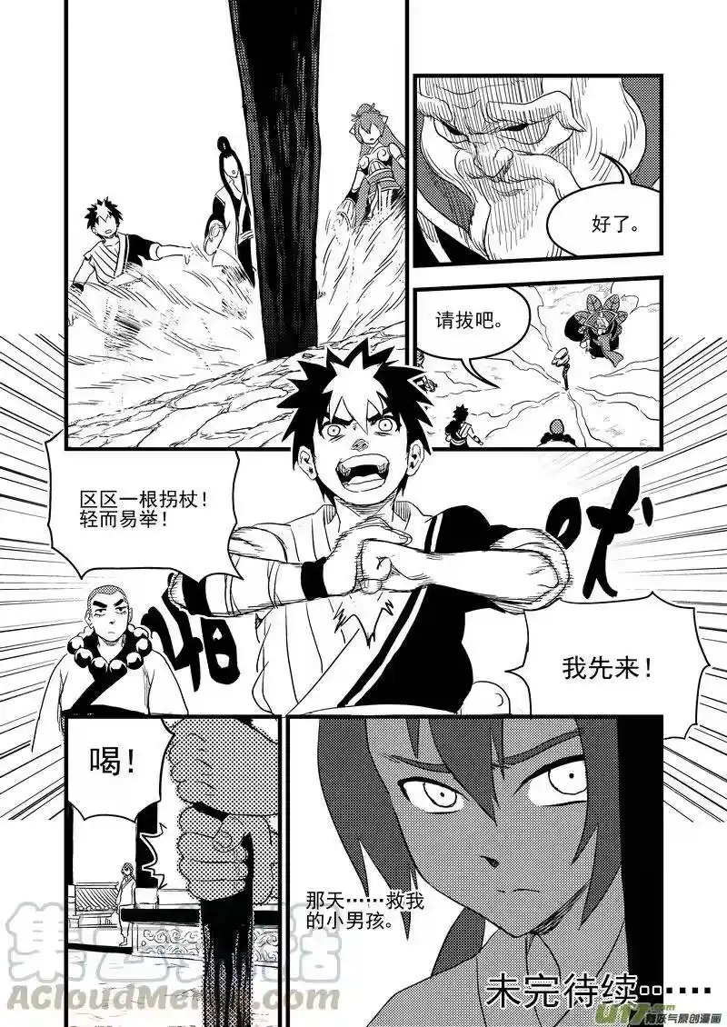 虎x鹤 妖师录_h 152 返老还童 第16页