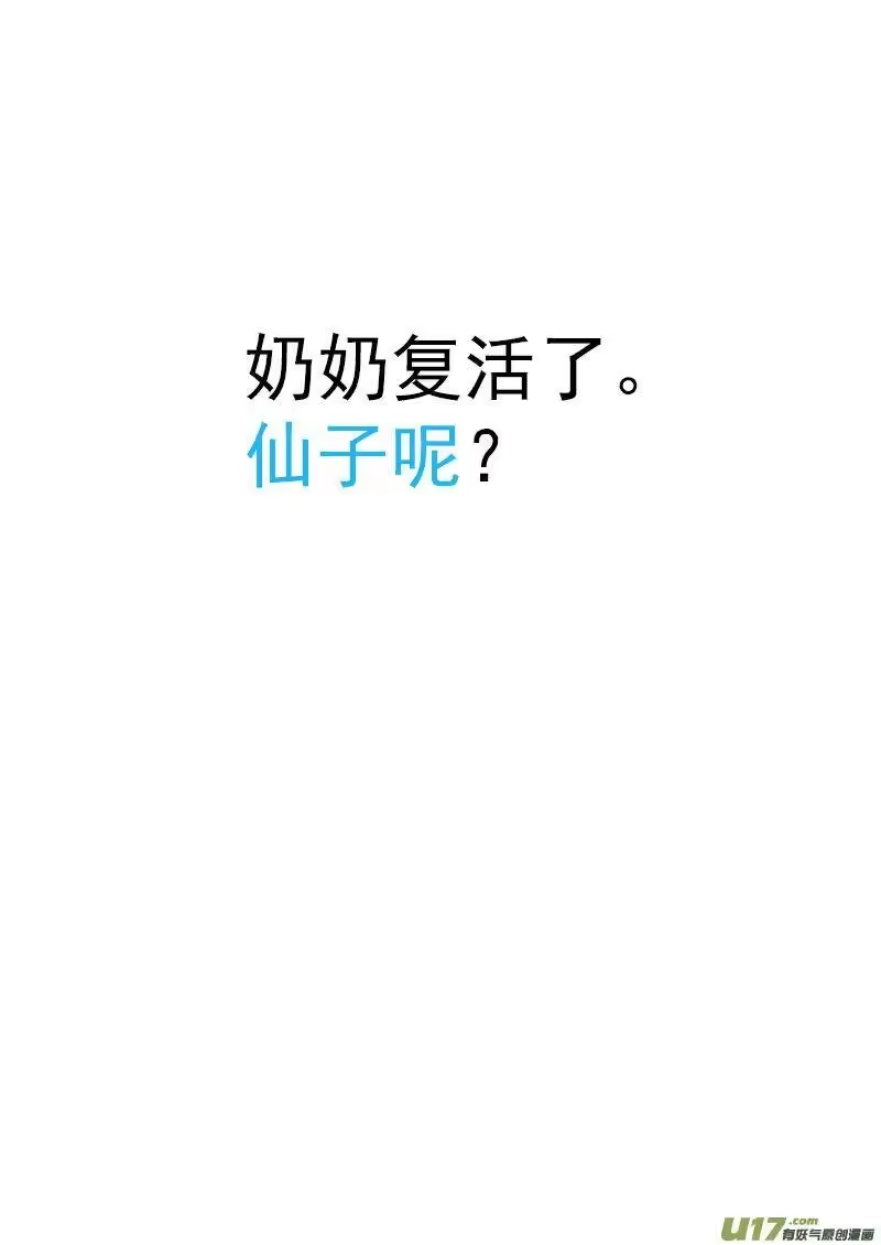 虎x鹤 妖师录_h 152 返老还童 第17页