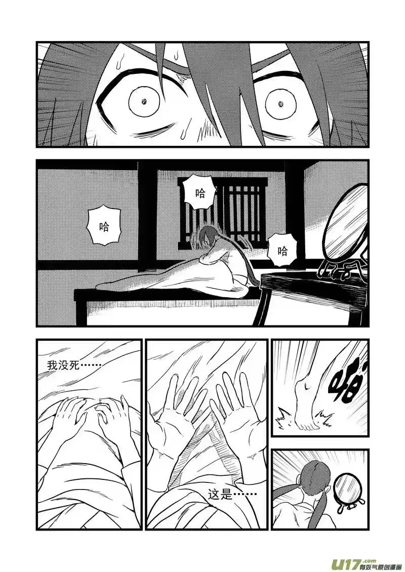 虎x鹤 妖师录_h 152 返老还童 第5页