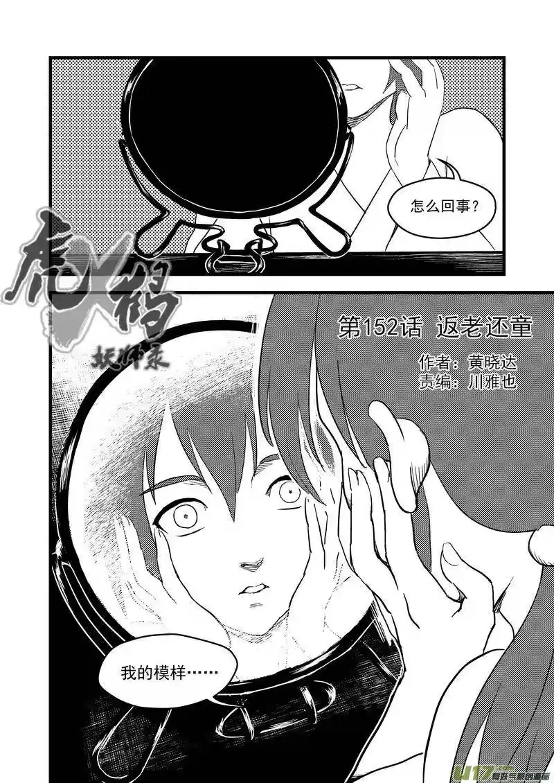 虎x鹤 妖师录_h 152 返老还童 第6页