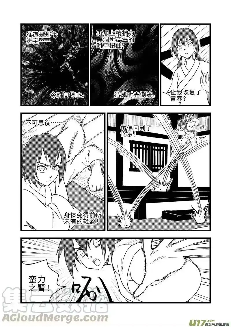 虎x鹤 妖师录_h 152 返老还童 第7页