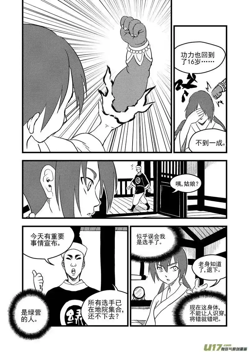 虎x鹤 妖师录_h 152 返老还童 第8页