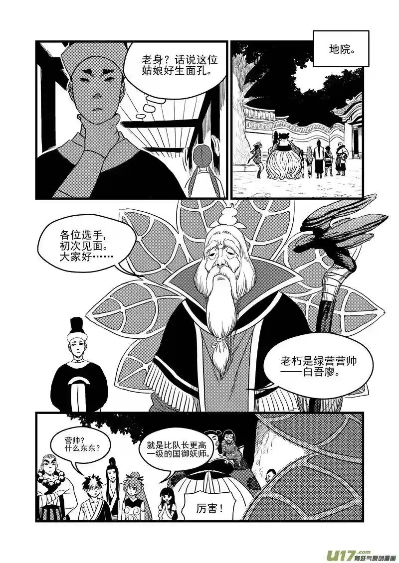 虎x鹤 妖师录_h 152 返老还童 第9页