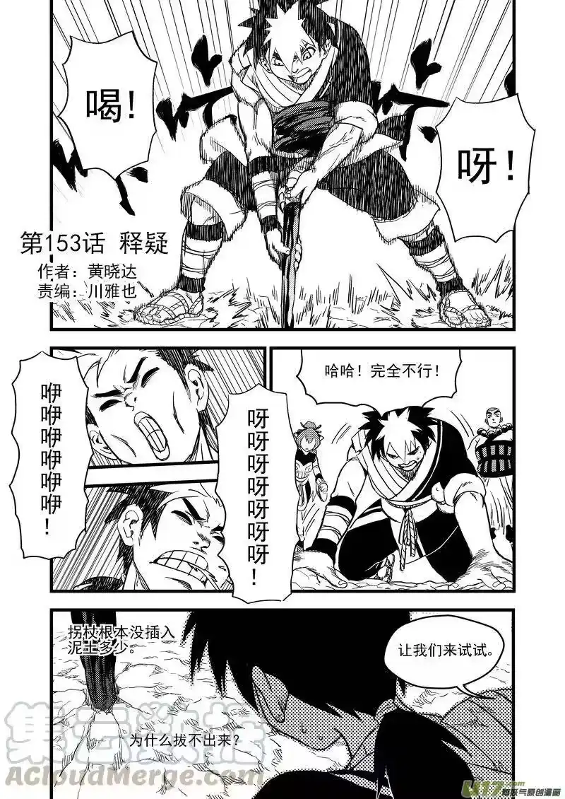 虎x鹤 妖师录_h 153 释疑 第1页