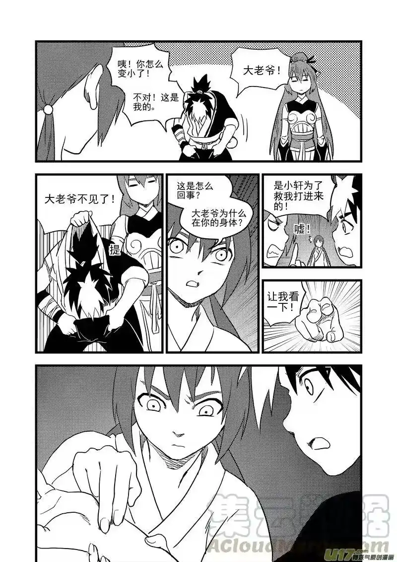 虎x鹤 妖师录_h 153 释疑 第10页