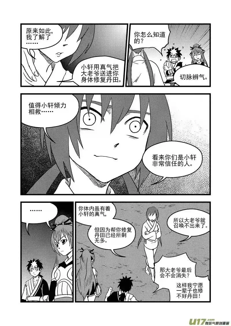 虎x鹤 妖师录_h 153 释疑 第11页