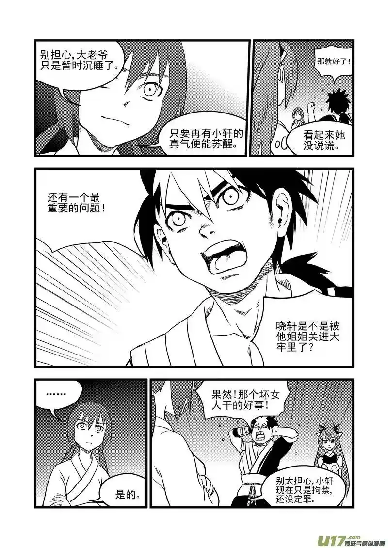 虎x鹤 妖师录_h 153 释疑 第12页