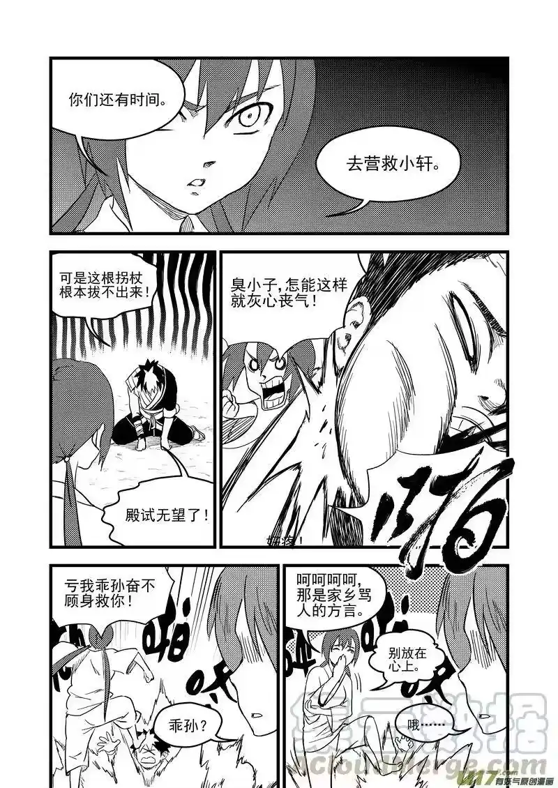 虎x鹤 妖师录_h 153 释疑 第13页